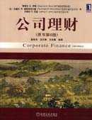公司理財